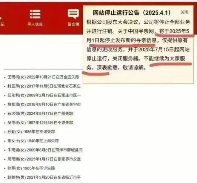 中国寻亲网关闭服务器，回顾与未来展望