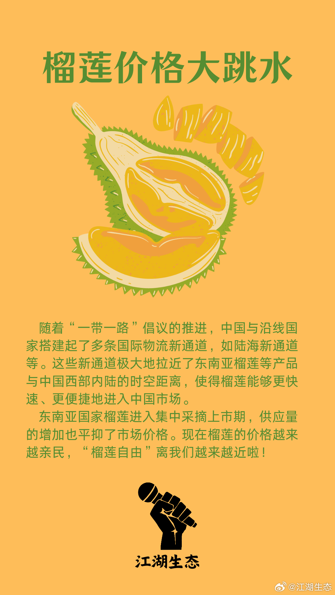 榴莲价格暴涨，市场现象背后的原因与影响
