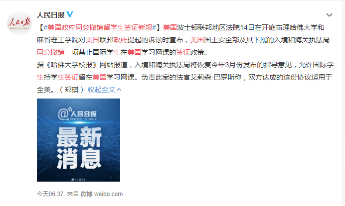 重磅简讯，美国政府同意撤销留学生签证新规