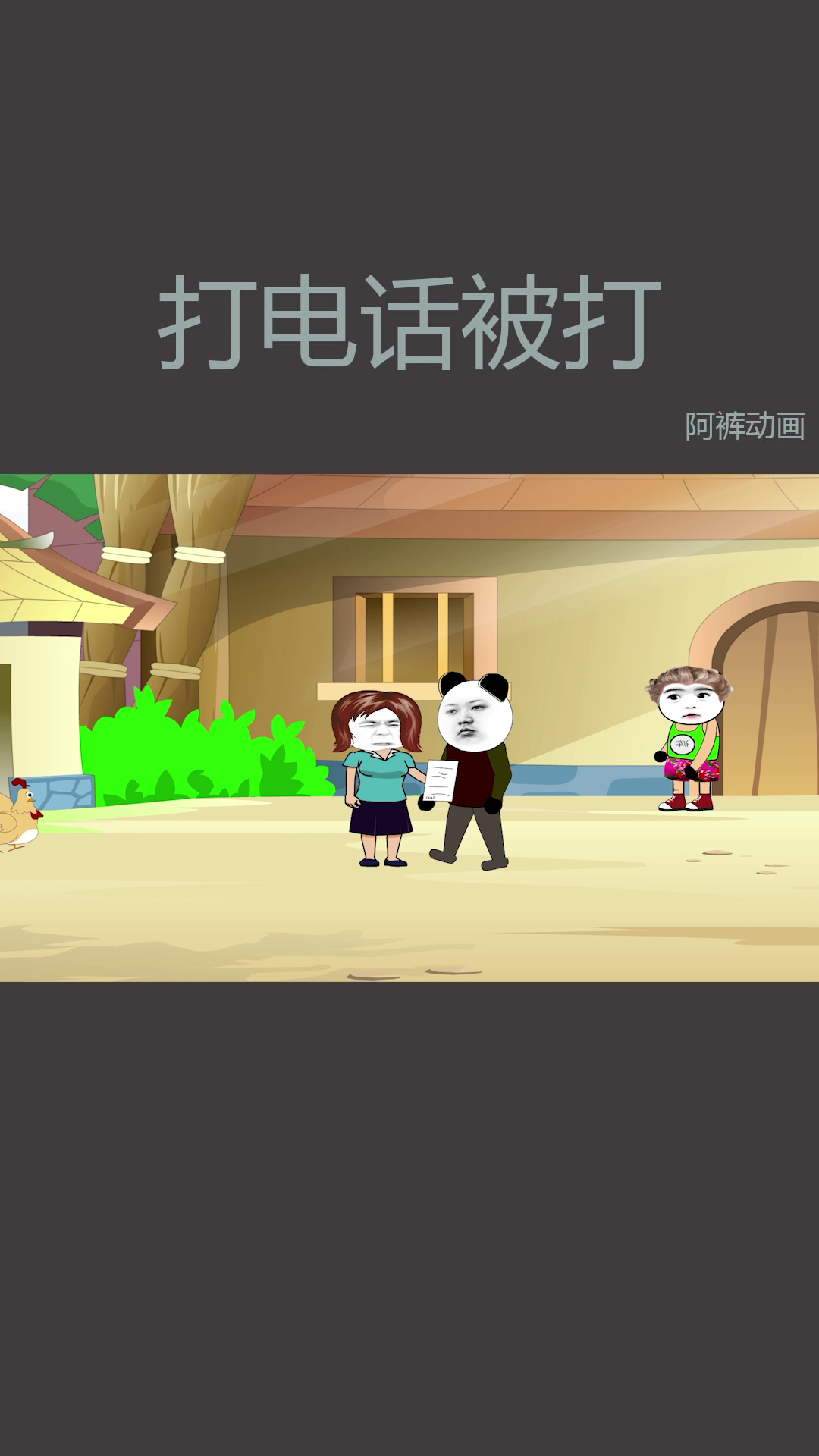 我的童年电子爸妈合体了