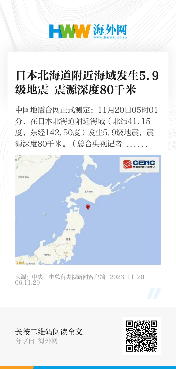 北海道近海遭遇地震，深度解析6.1级地震的影响