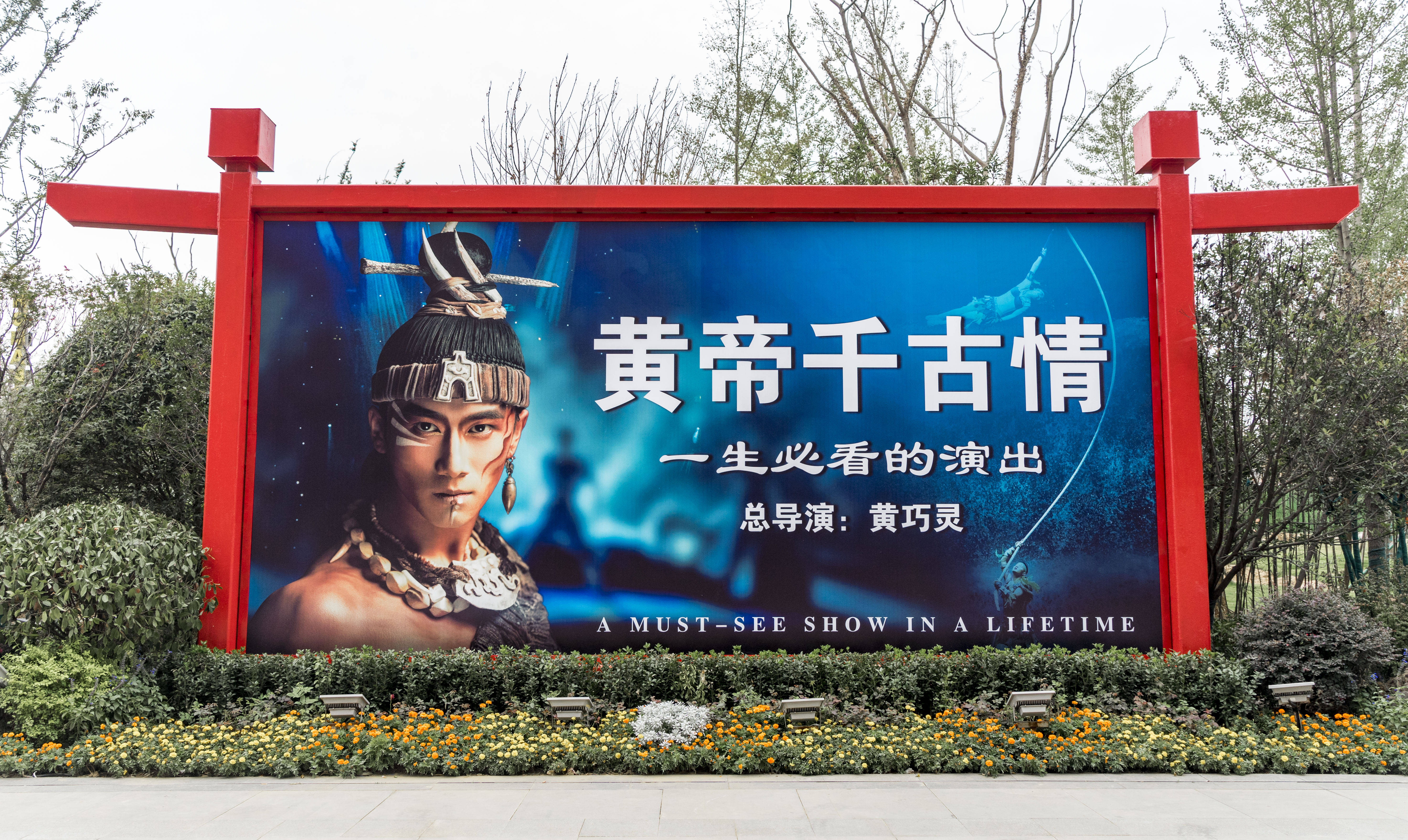 郑州黄帝千古情景区辟谣倒闭传闻，文化传承与旅游发展的繁荣景象