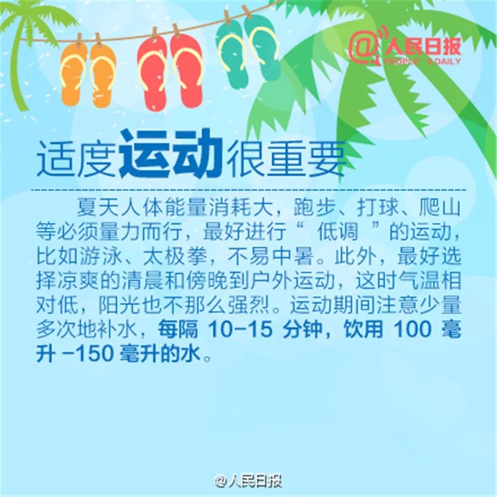 高考防暑降温攻略大解析