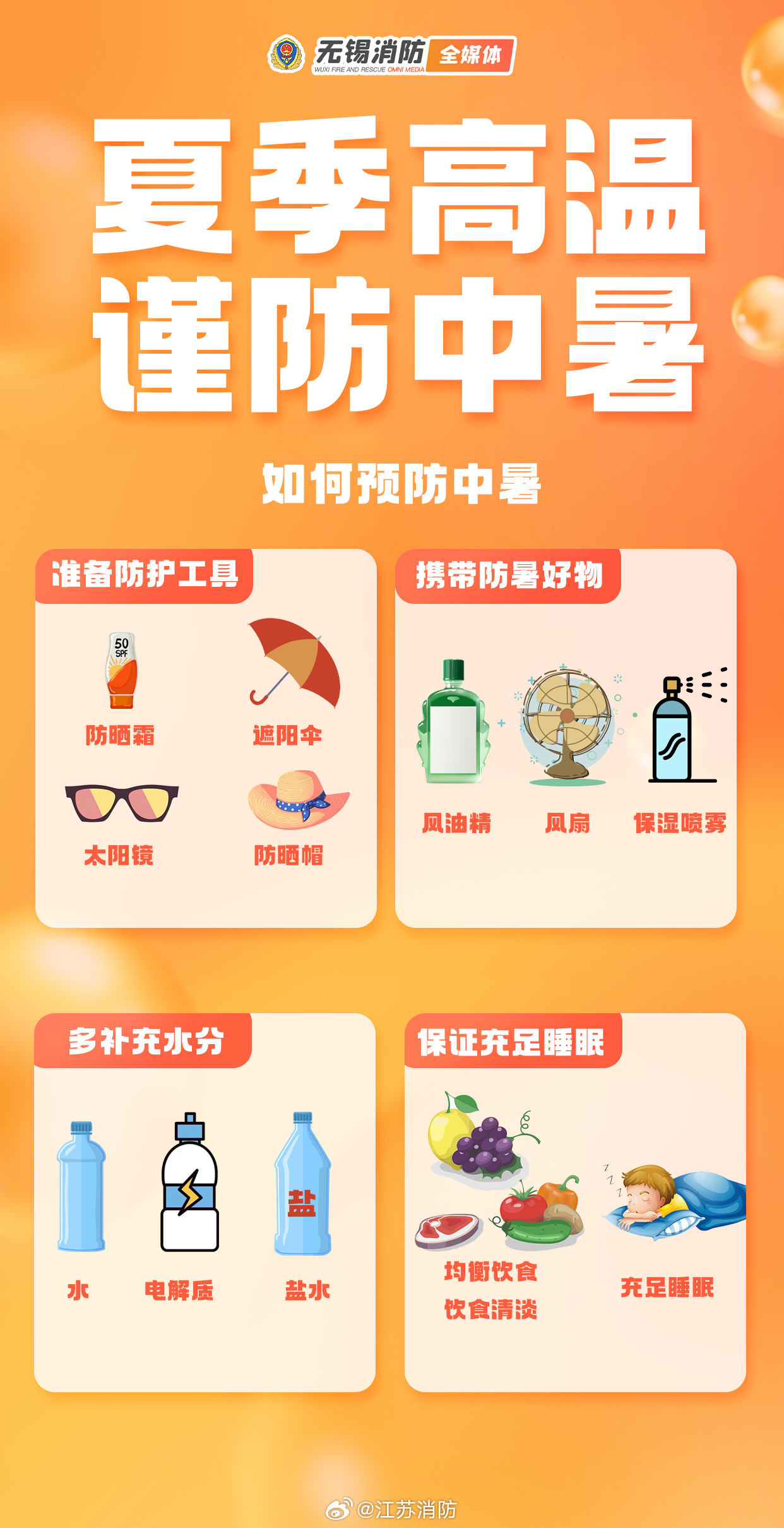 高考生防暑指南来了