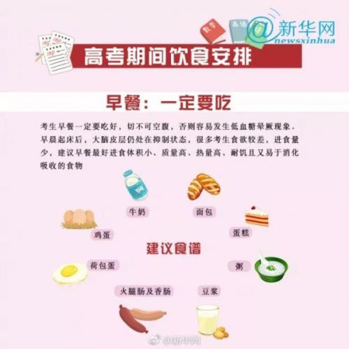 高考期间考生一日三餐如何吃