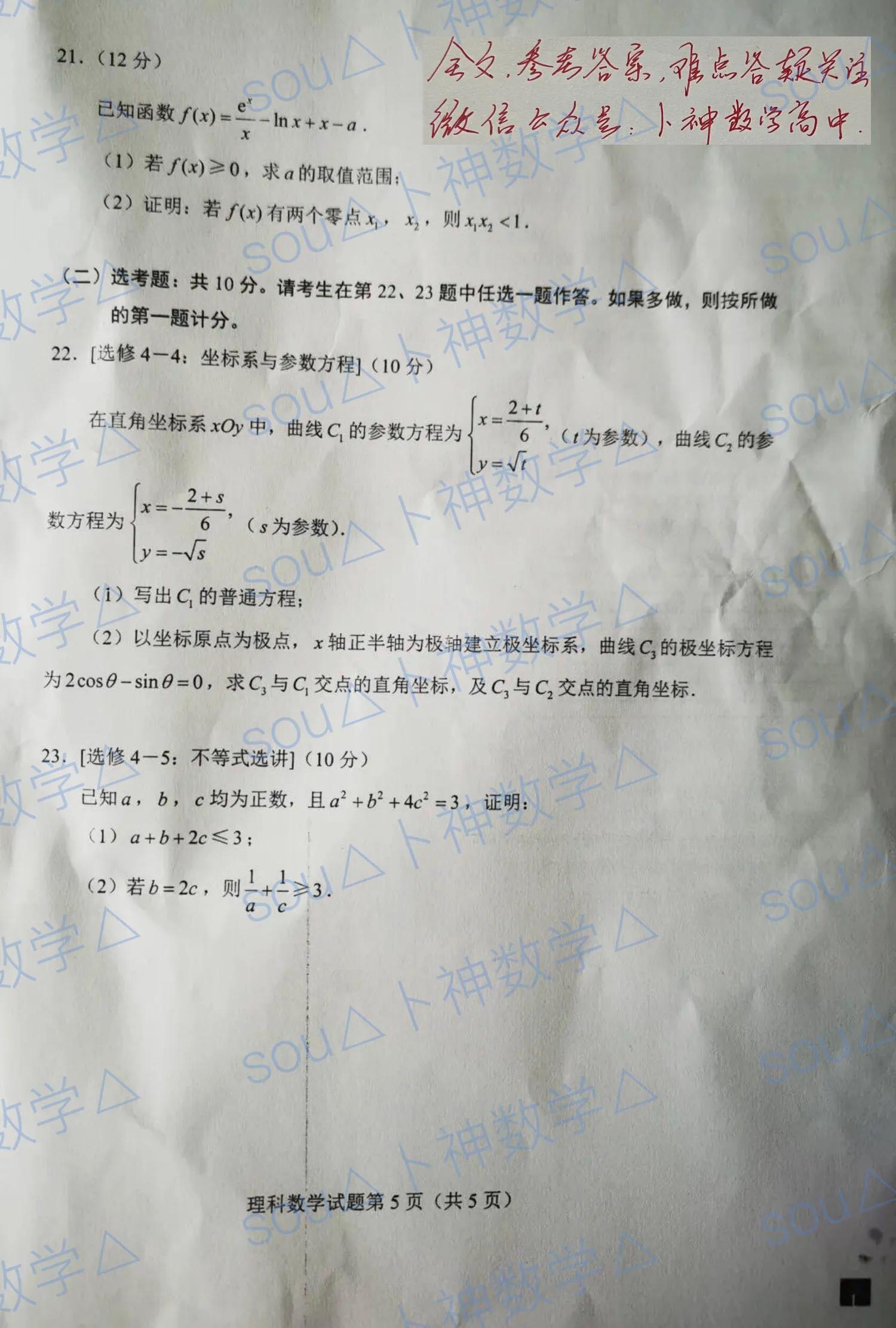 全国卷数学一卷，探索与突破