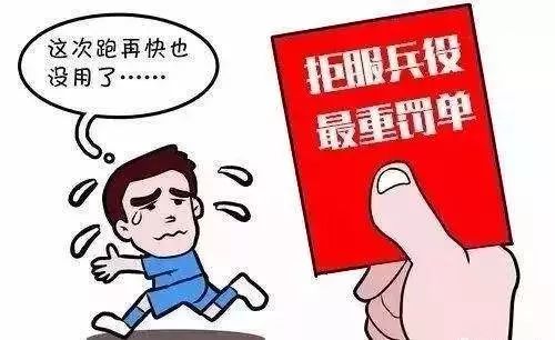 聚焦事件，00后男子拒服兵役被罚5.5万