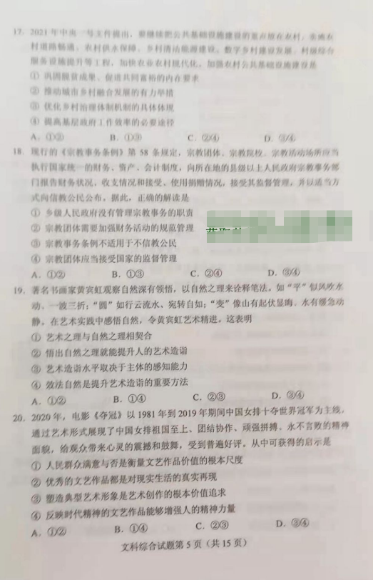 高考文综难度分析 2021，挑战与机遇并存