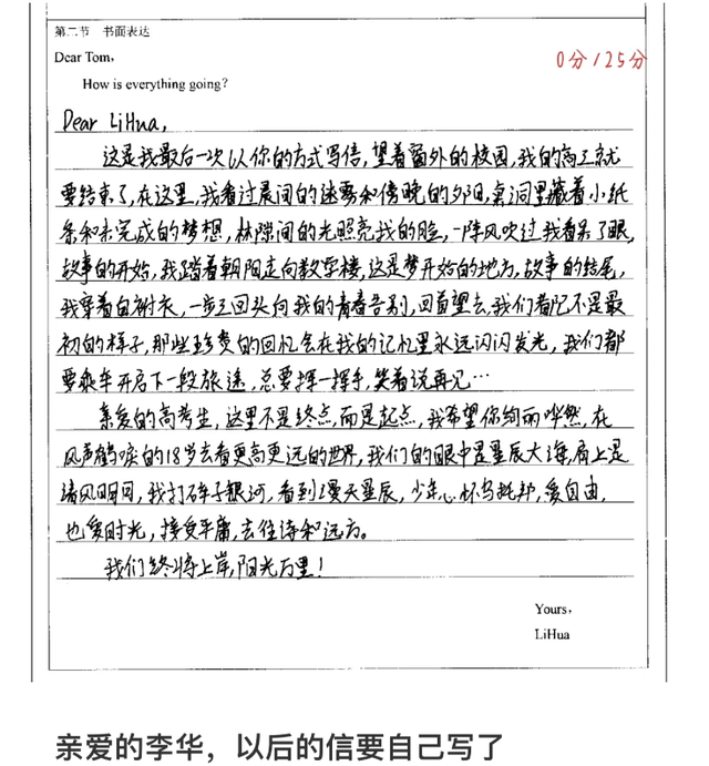 考生心声，不再为李华代笔书信的三大原因与七大反思