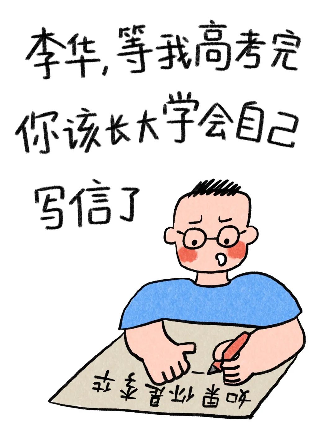 考生心声，不再为李华代笔书信的三大原因与七大反思