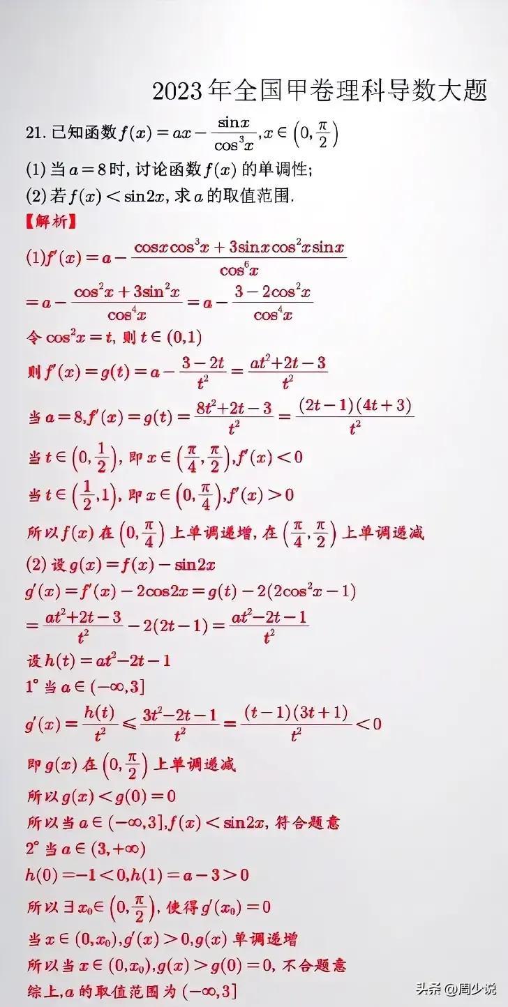 数学老师参加高考，体验与感悟
