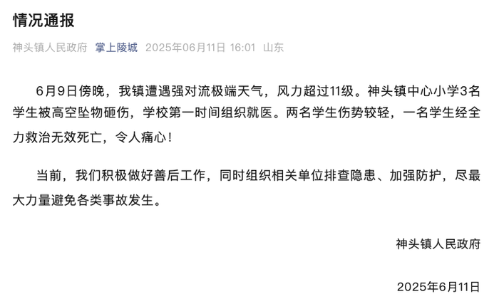 学校光伏板坠落悲剧致一名学生死亡