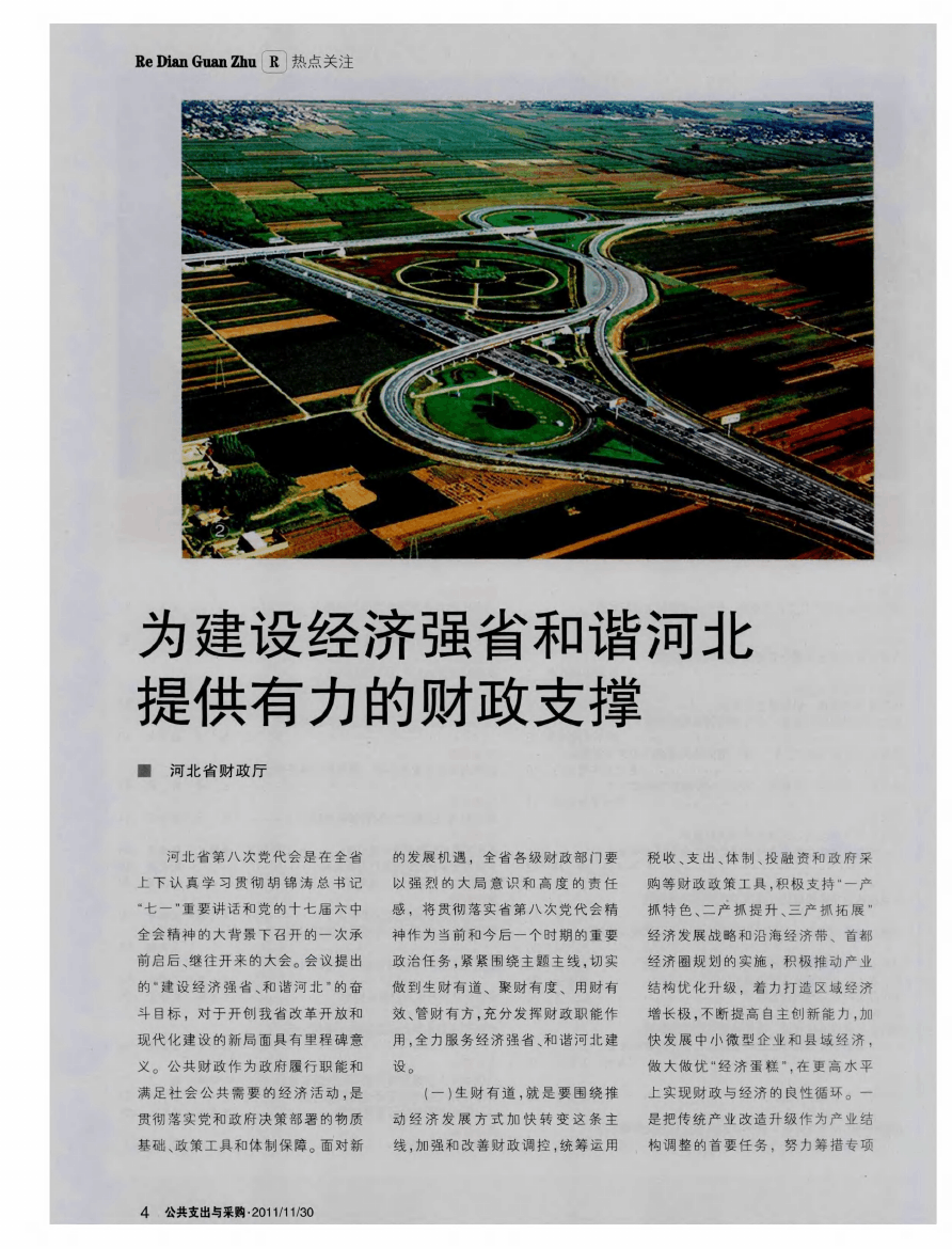建设经济强省，迈向未来的坚实步伐