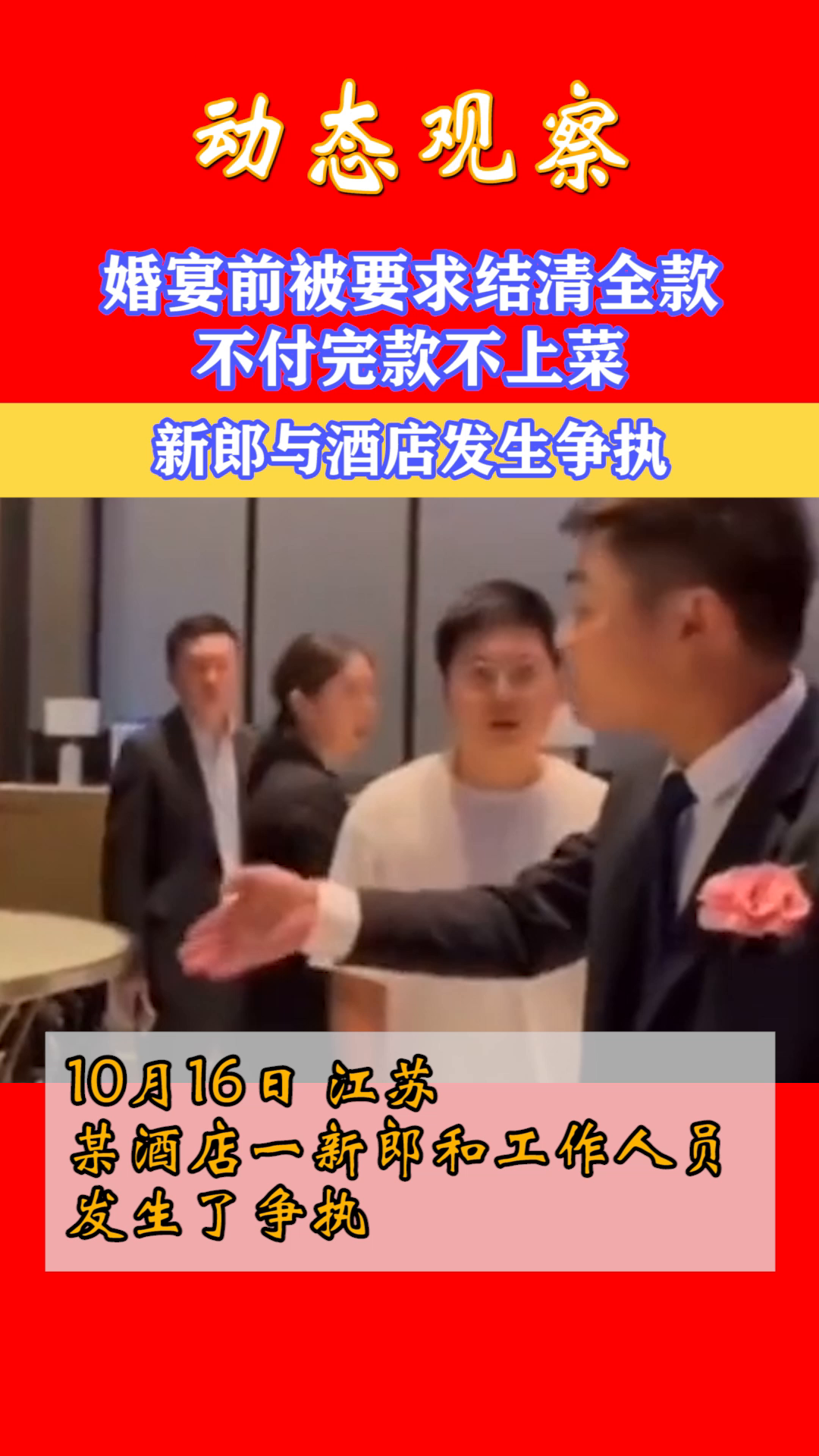 婚宴不付全款，现象解析与观点碰撞