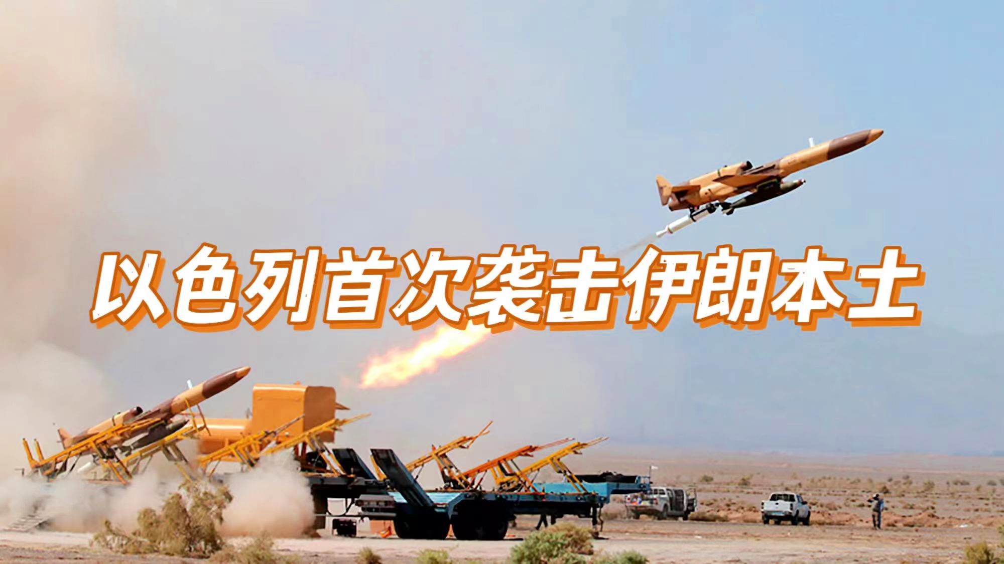 以色列空袭伊朗本土，深度解析与影响分析