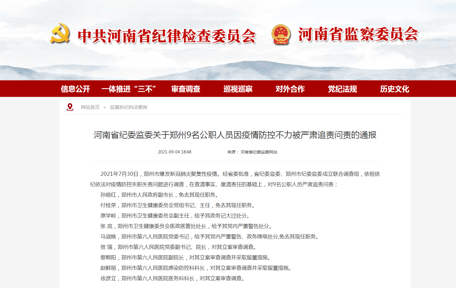 河南问责干部210人背后的故事与启示