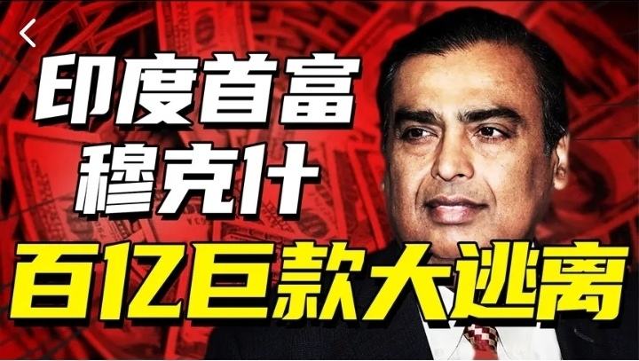 印度亿万富翁误吞蜜蜂猝逝，一则令人震惊的意外事件