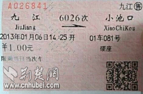 超便宜的火车票，省钱攻略与体验分享