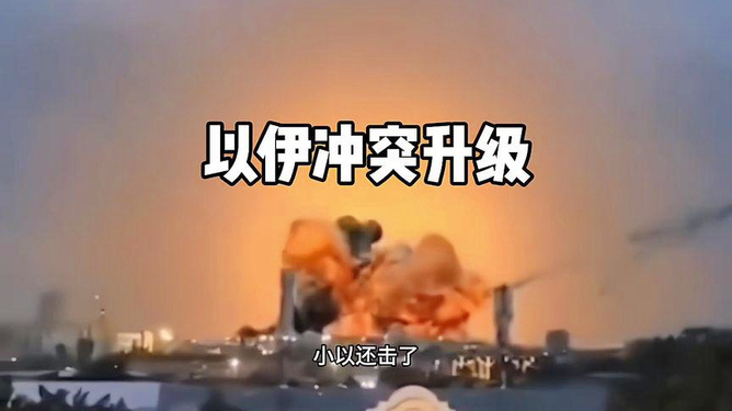 俄要介入伊以冲突？大V解读