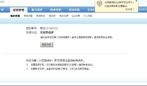 全球第2个满级QQ号的诞生与影响