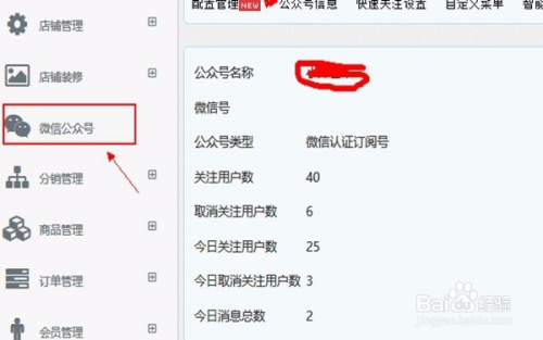 公众号能开微店吗？全面解读公众号与微店的结合模式