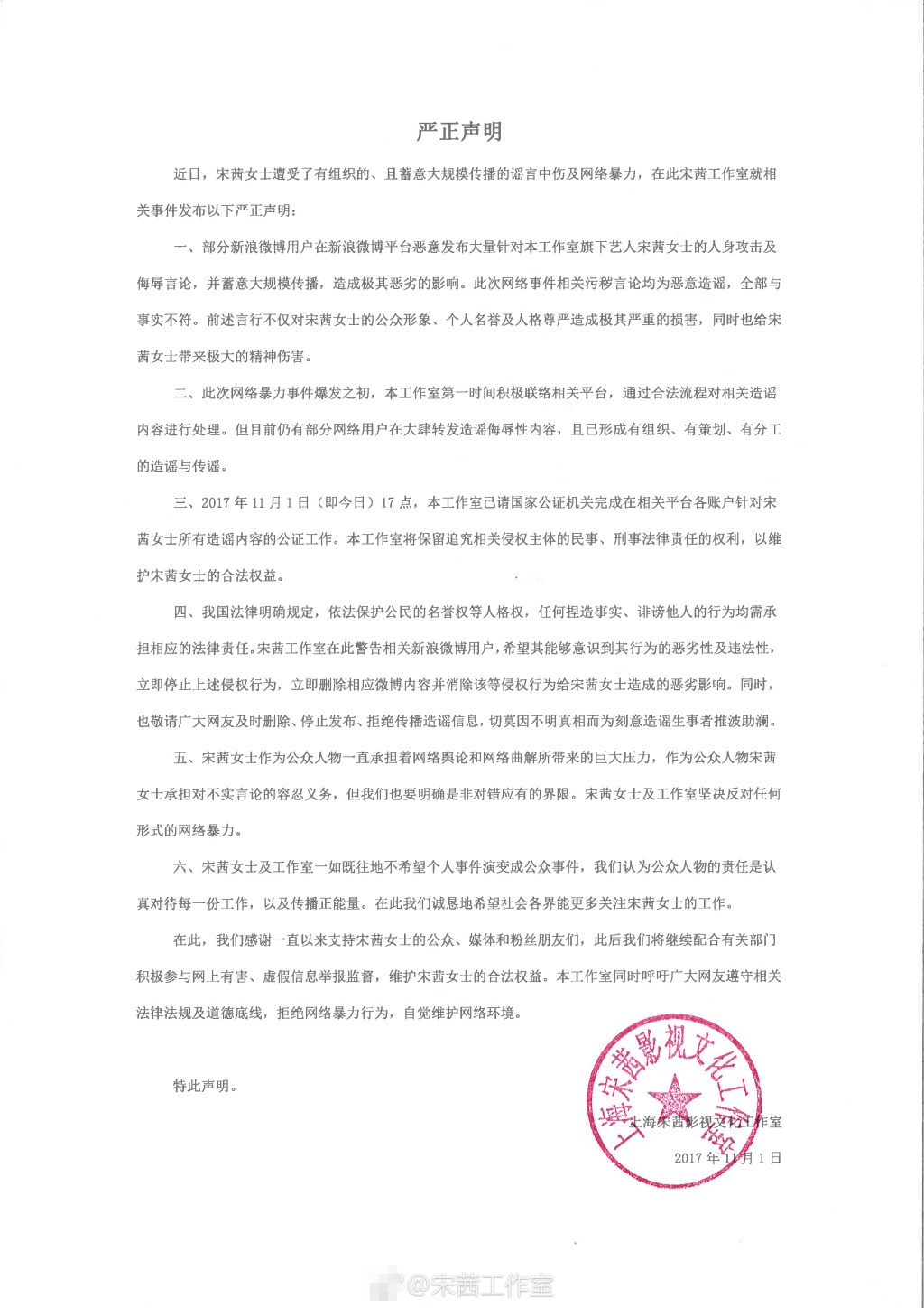 李雪琴工作室严正声明，法庭上见！