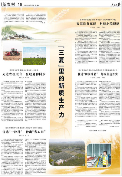 三夏里的新质生产力