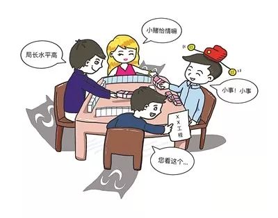 领导干部打麻将赌博，现象、影响与反思