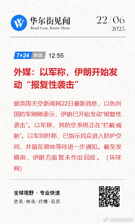 以军称伊朗开始发动报复性袭击，中东局势再掀波澜