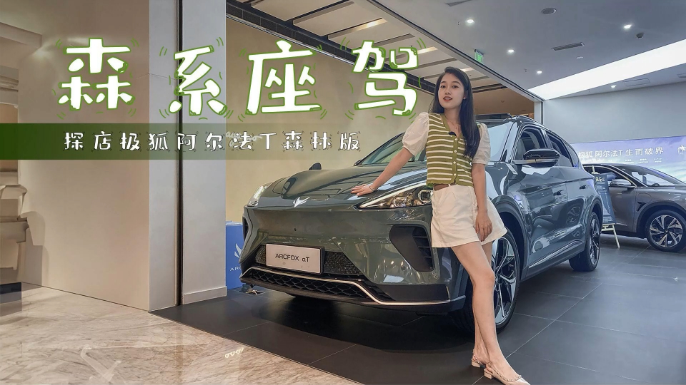极狐汽车回应那尔那茜曾担任品牌大使，跨界合作与品牌形象的深度解读
