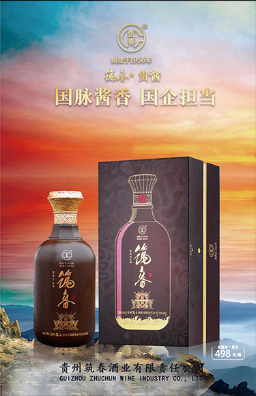 酱园春酒业，传统与创新的融合之旅