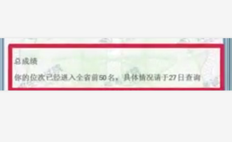 揭秘高考查分被屏蔽背后的含义与影响