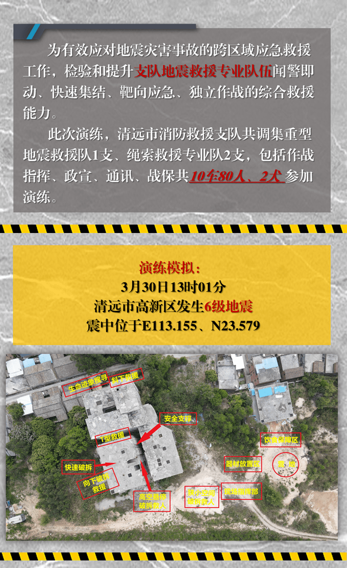 清远地震局，守护安全，传递正能量