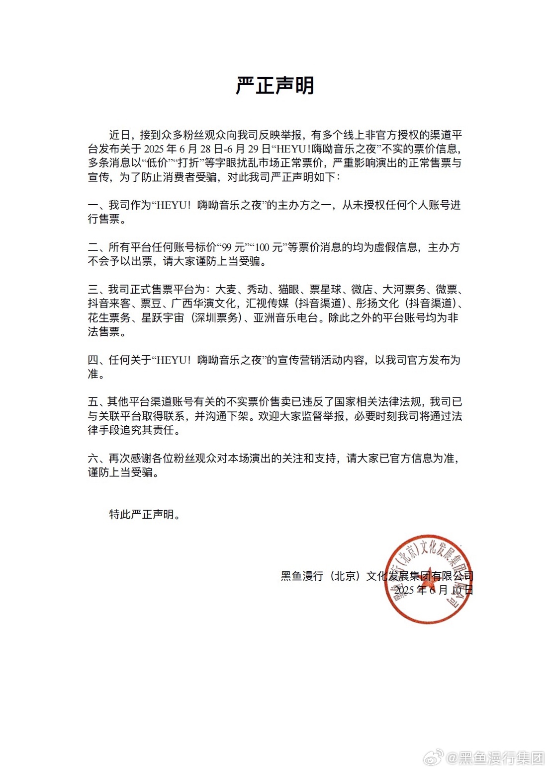 清华大学严正声明，捍卫学术尊严，共建和谐校园