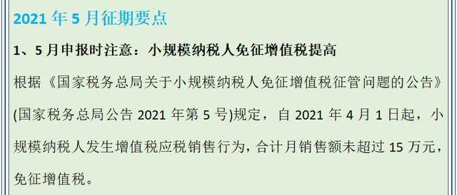 关于2021年五月个税征期的全面解读
