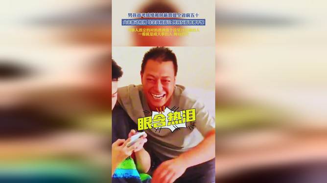 男生查高考分数发现被屏蔽一脸淡定，背后的故事引人深思