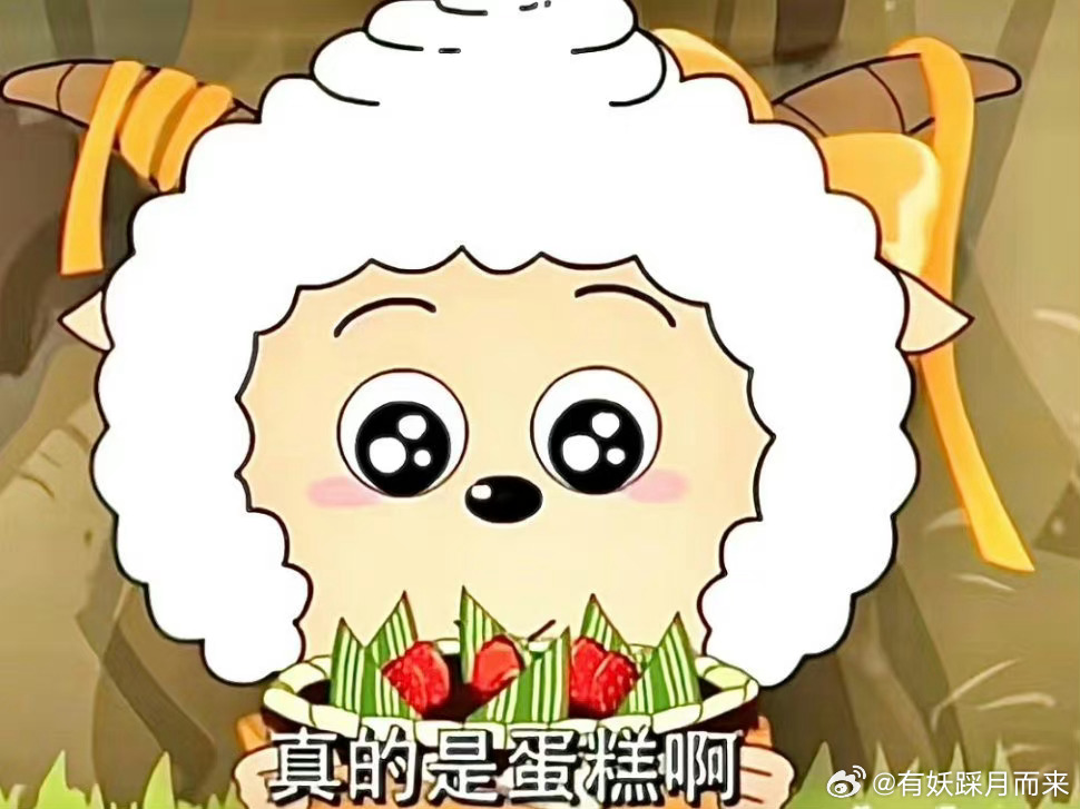 懒羊羊，我来到了你的青青草原