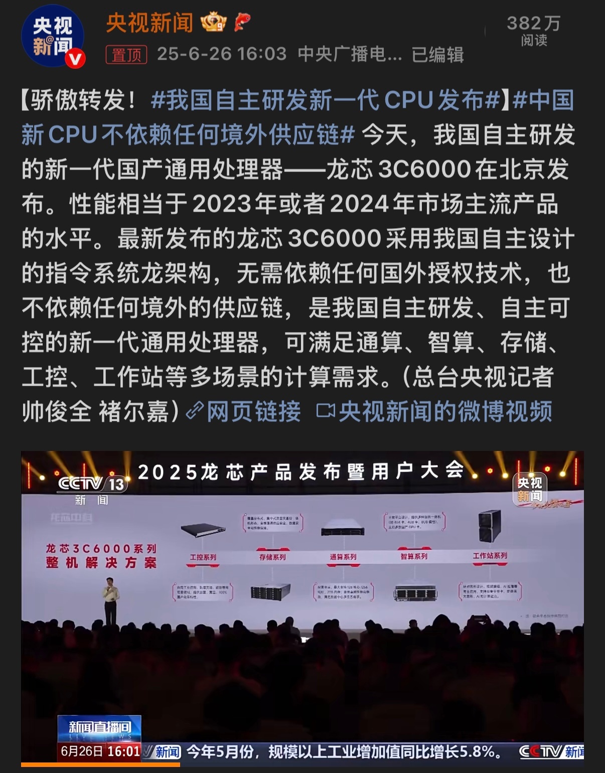 我国研发新一代CPU，迈向科技强国的关键步伐