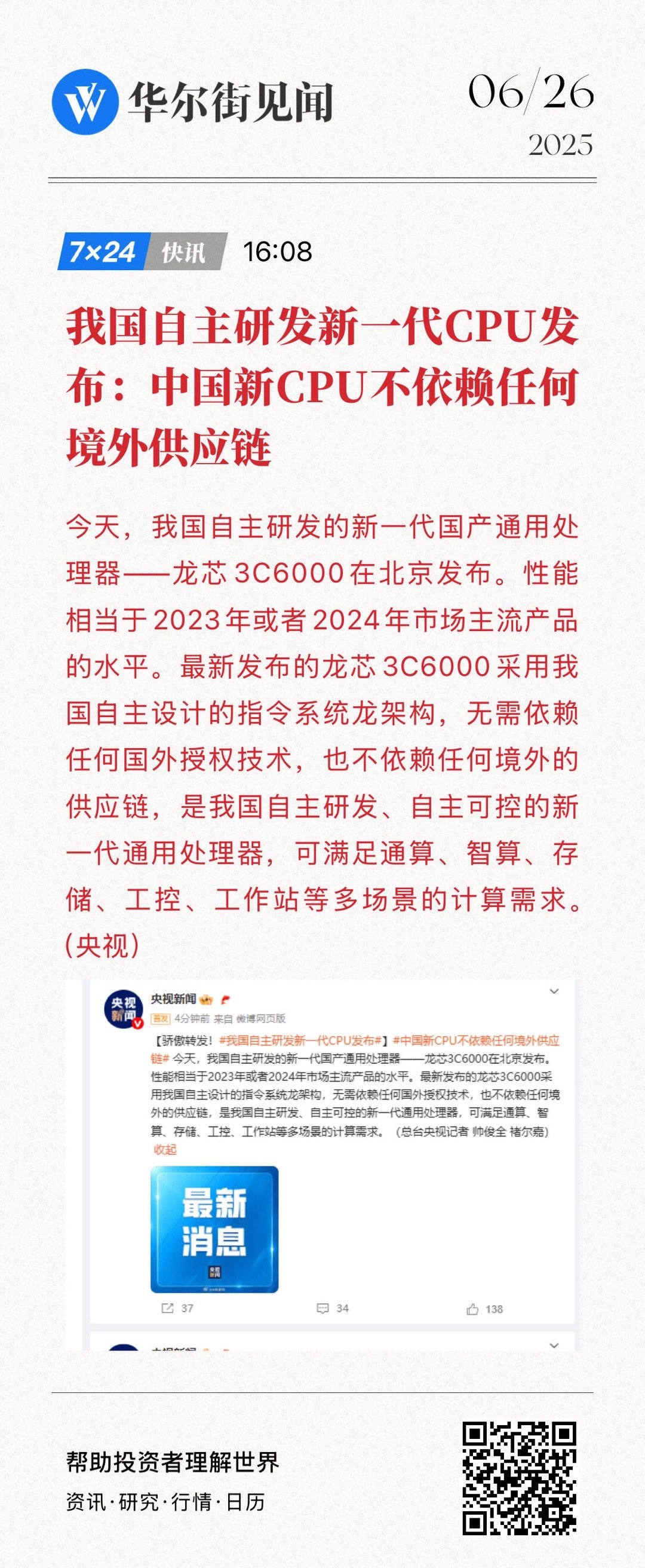 我国研发新一代CPU，迈向科技强国的关键步伐