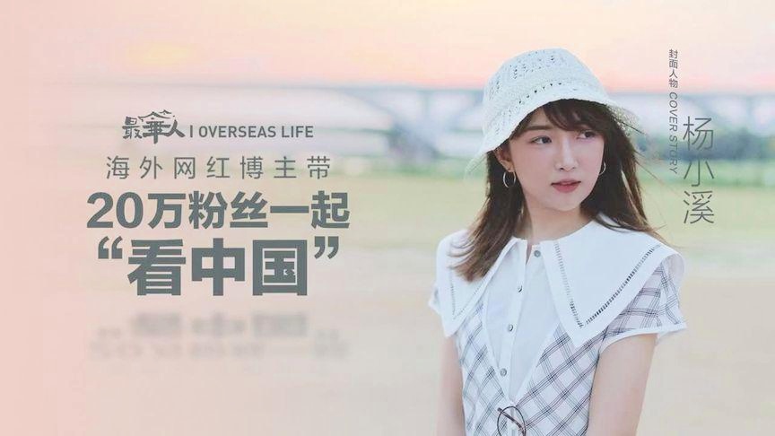 全球第一网红也想来中国，跨文化魅力的无限延伸