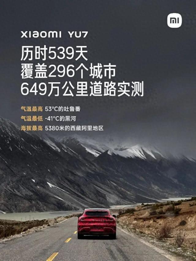 雷军公布小米YU7路测进展，引领科技新潮流