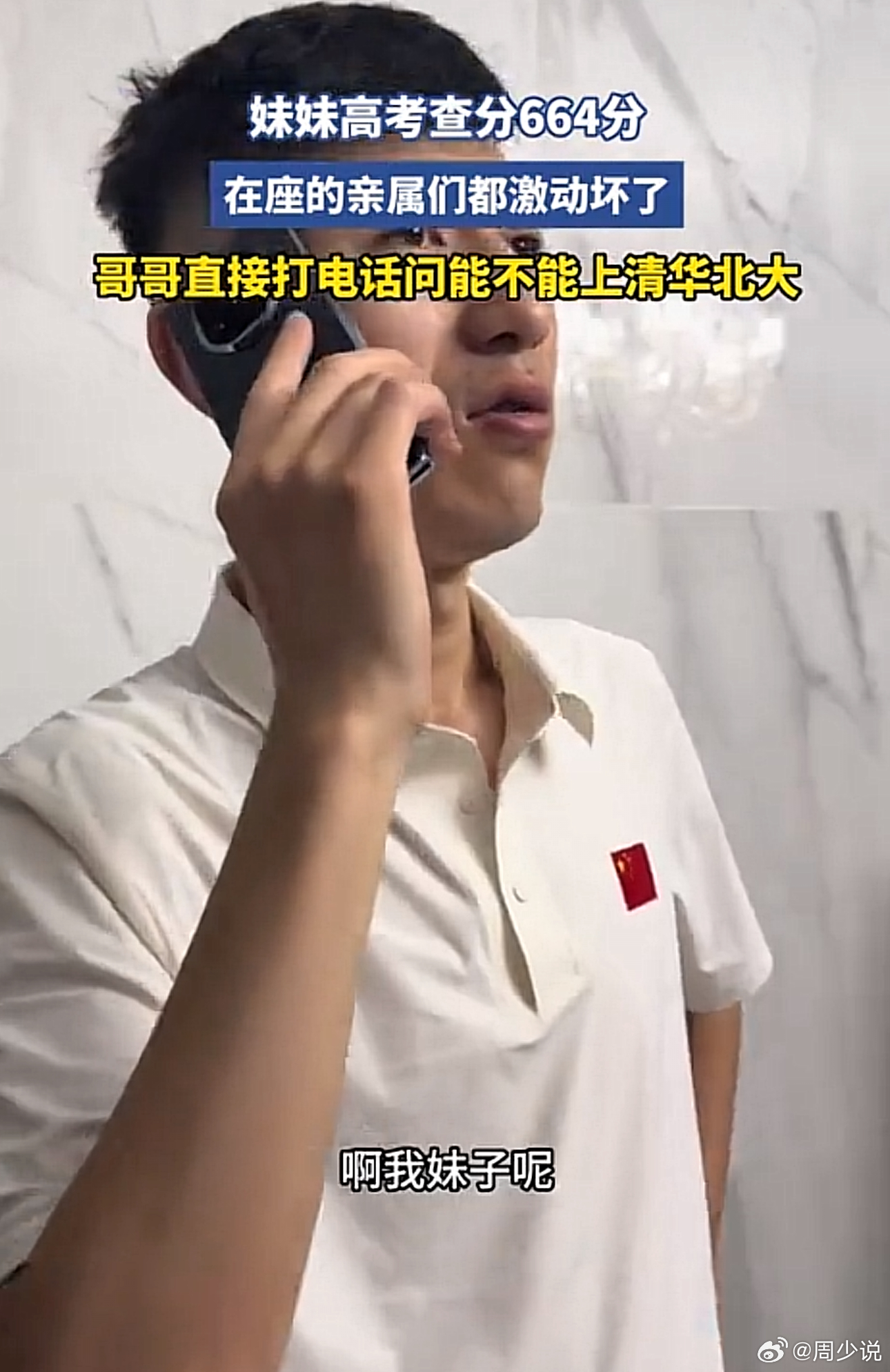 兄妹情深，妹妹664分的高分，哥哥帮问能否圆梦清北