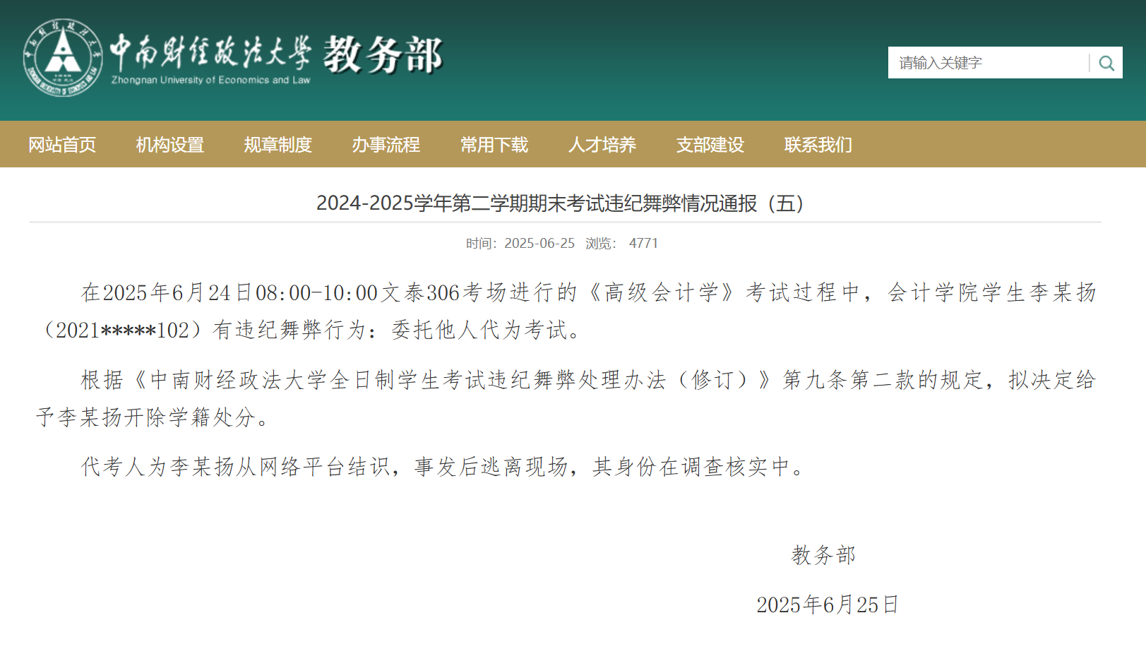 高校通报男扮女装替考，拟开除学籍，警示教育意义深远