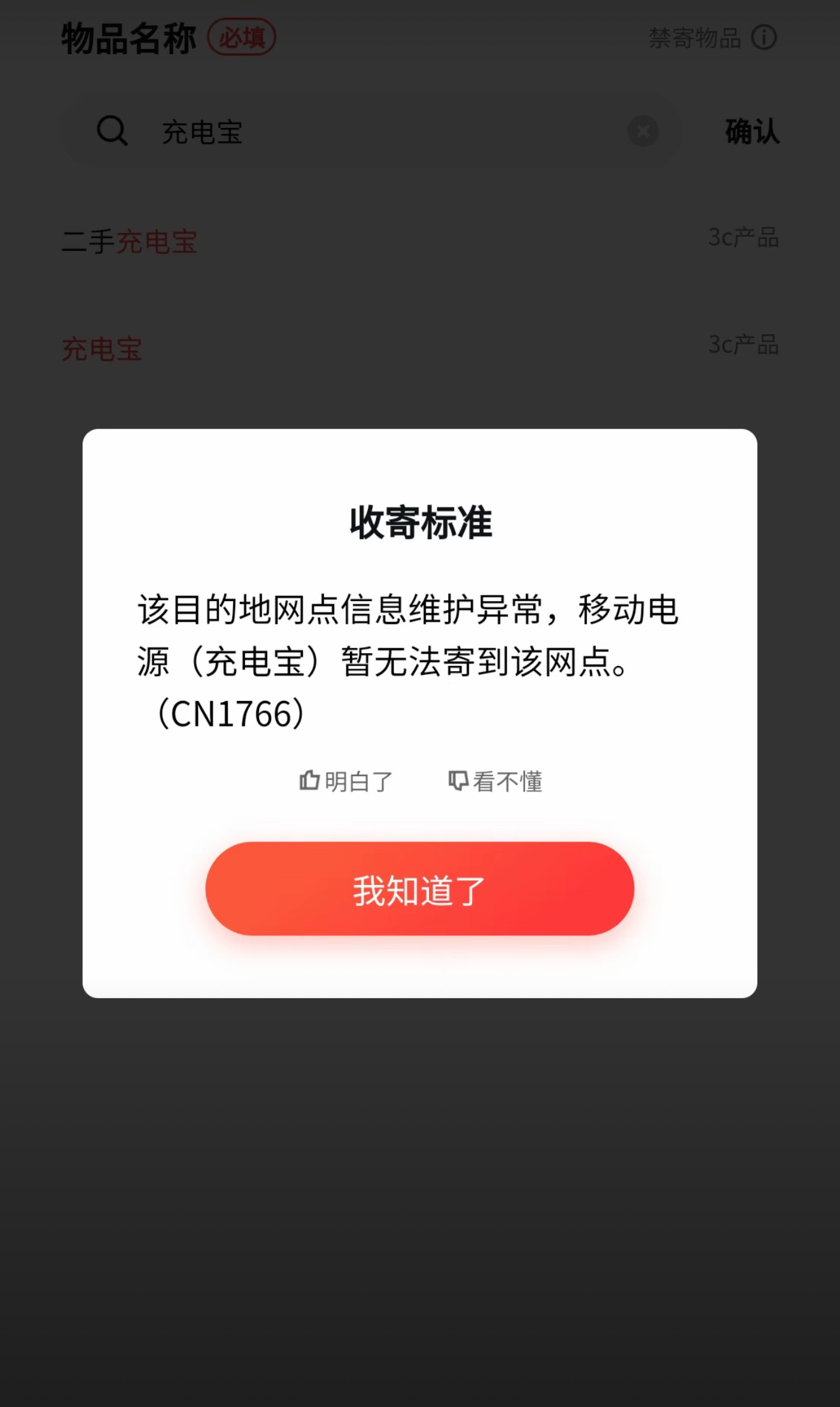 关于充电宝无法退换现象的深度解析