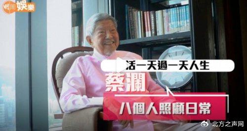 蔡澜访谈，人生滋味与文化魅力