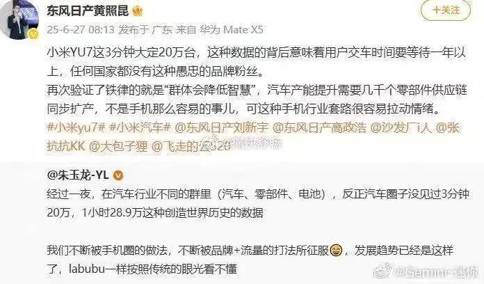 炮轰小米粉丝愚忠，东风日产高管道歉——理智与盲从的较量