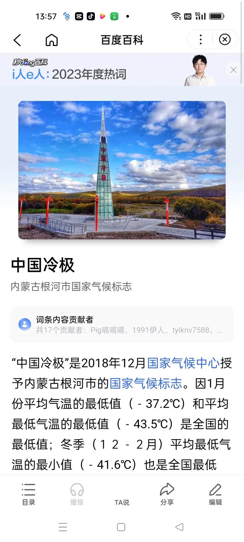 揭秘中国冷极的神秘面纱，探寻最高温度的魅力