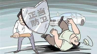正当防卫是否免责，深度解析